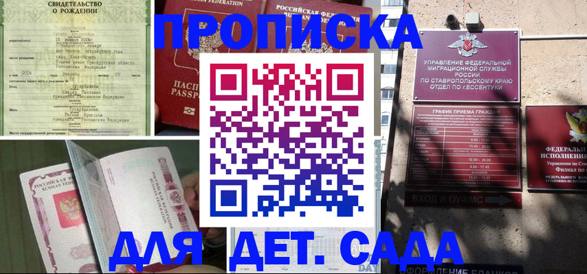 прописка для школы в Острогожске