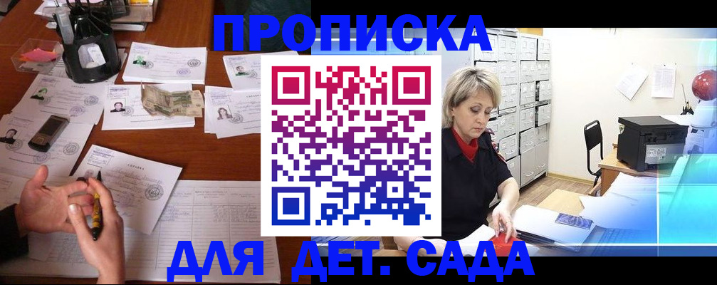 временная прописка в Острогожске