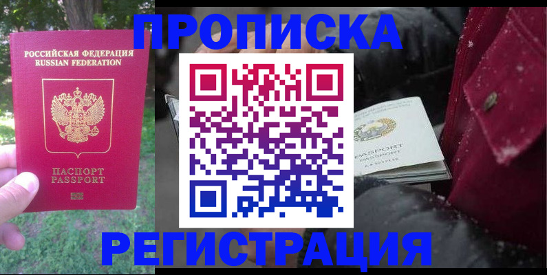 прописка для военкомата в Острогожске