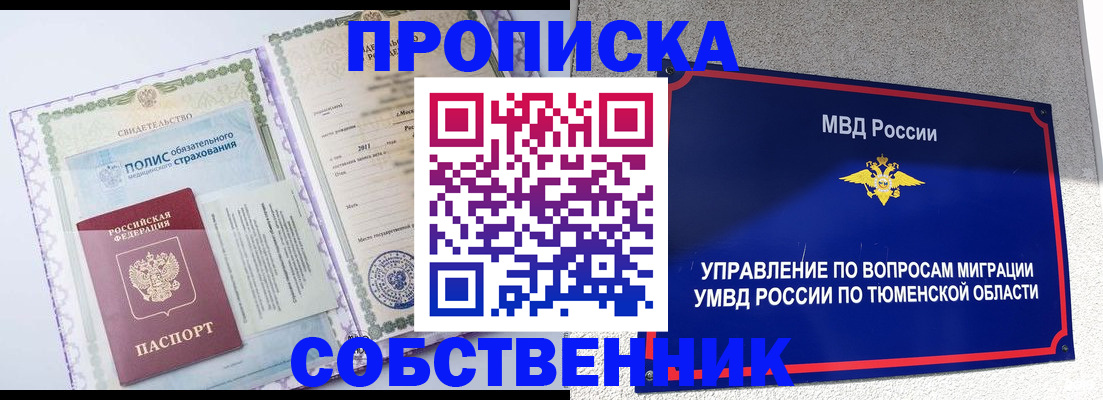 прописка поиск в Острогожске